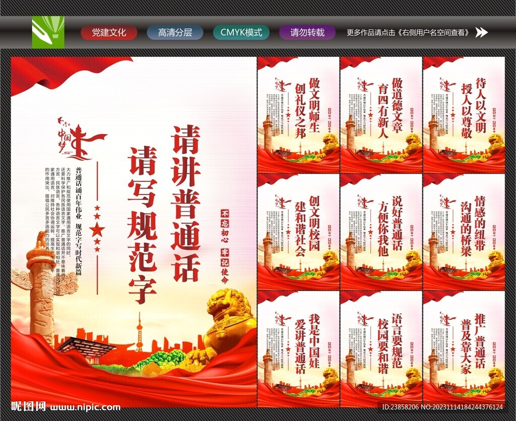 讲好普通话