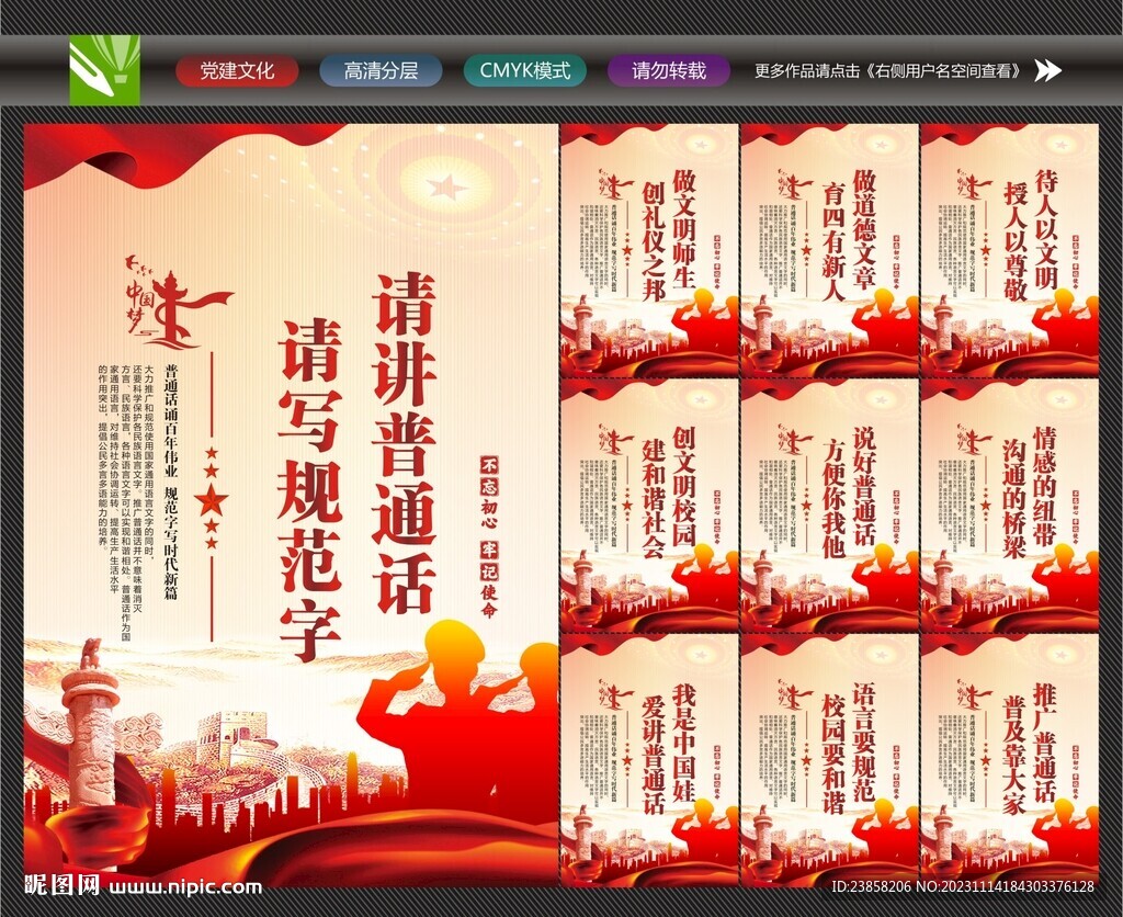 推广普通话
