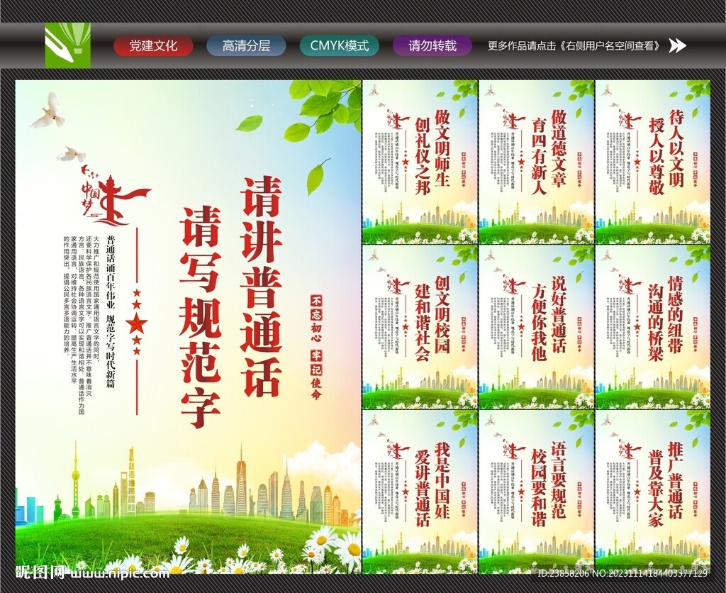普通话背景