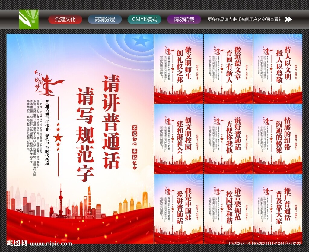 请讲普通话