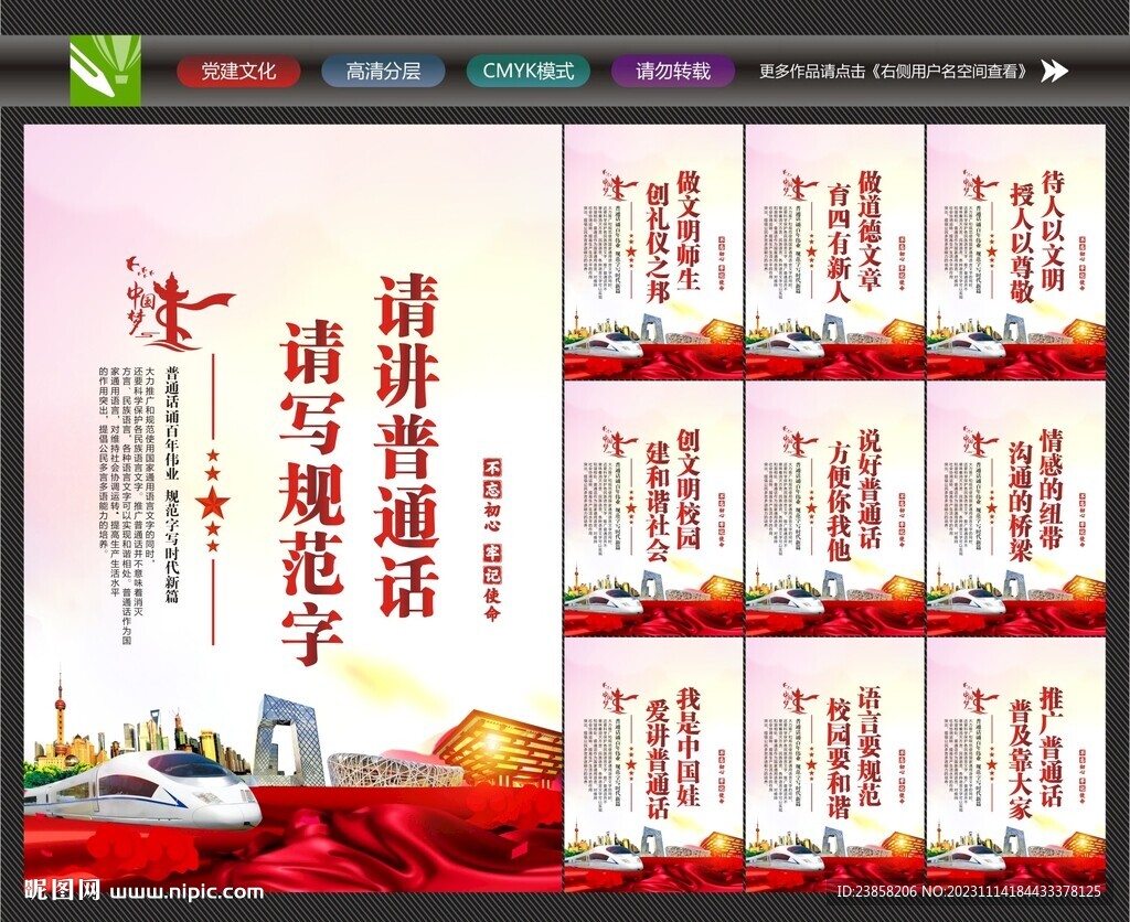 请说普通话