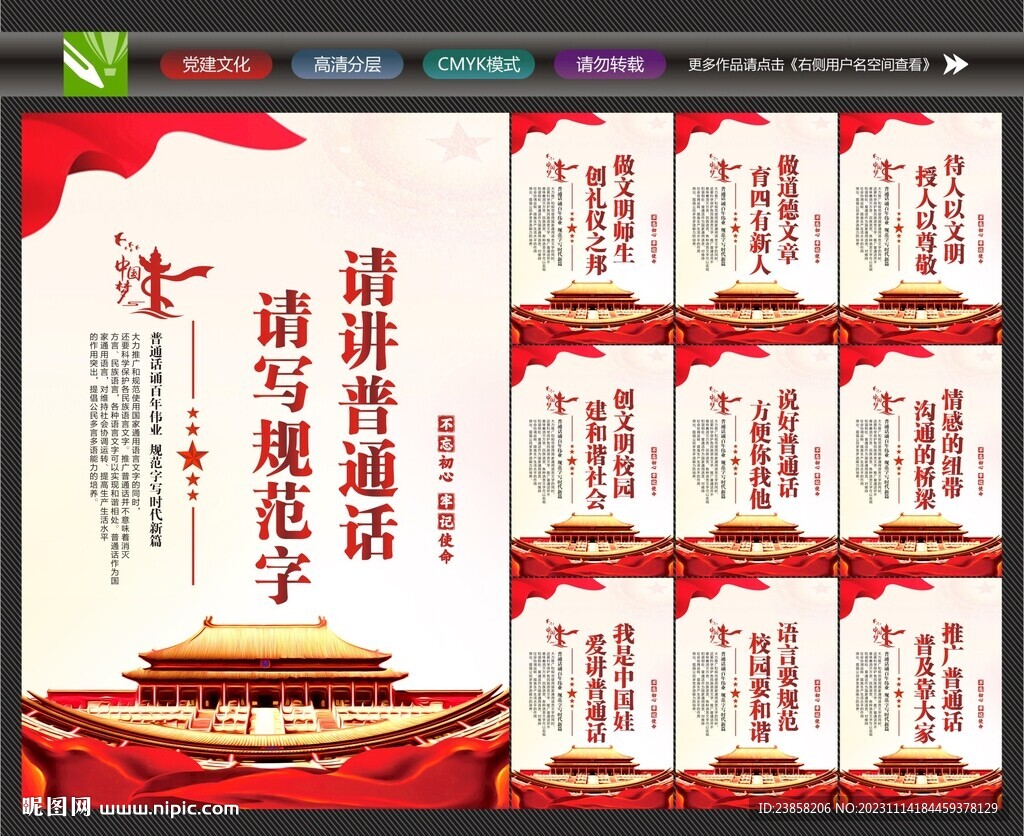 请说普通话