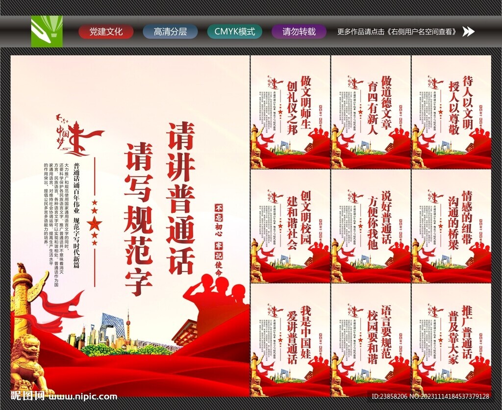 普通话海报