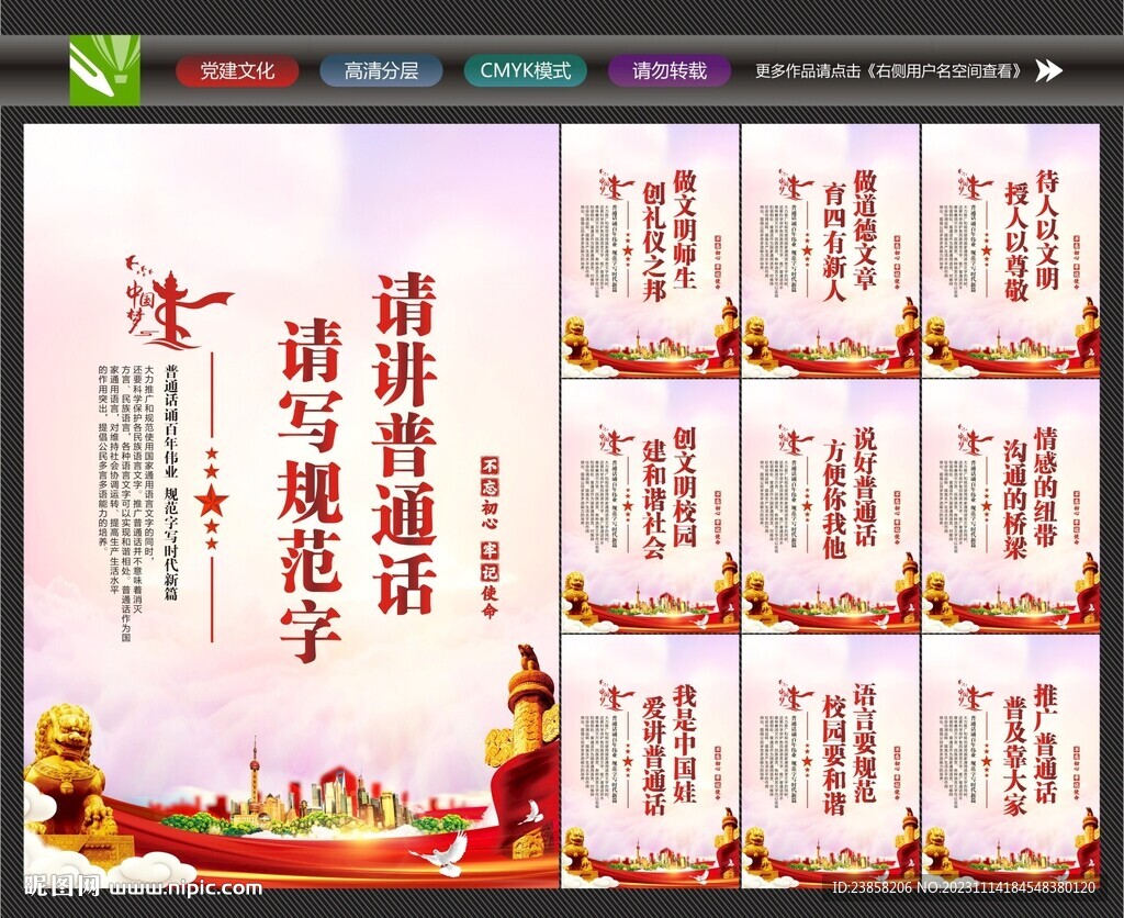 普通话海报