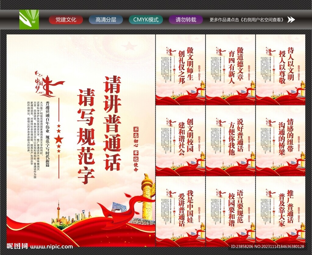 普通话标语