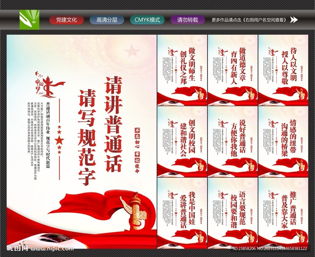 普通话标语