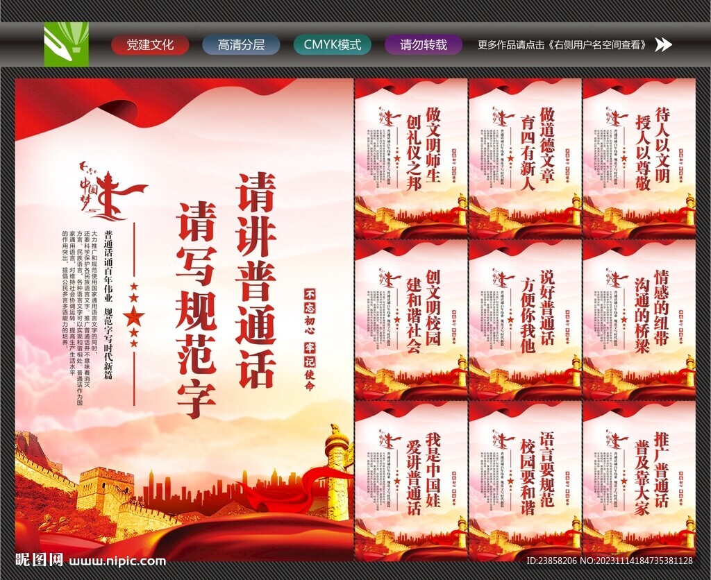 普通话展板