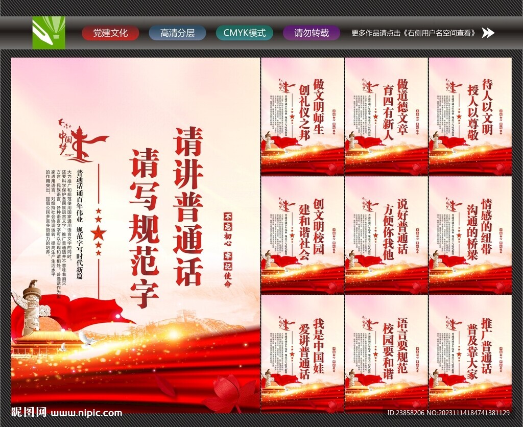 普通话展板