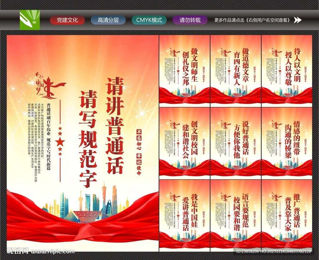 普通话