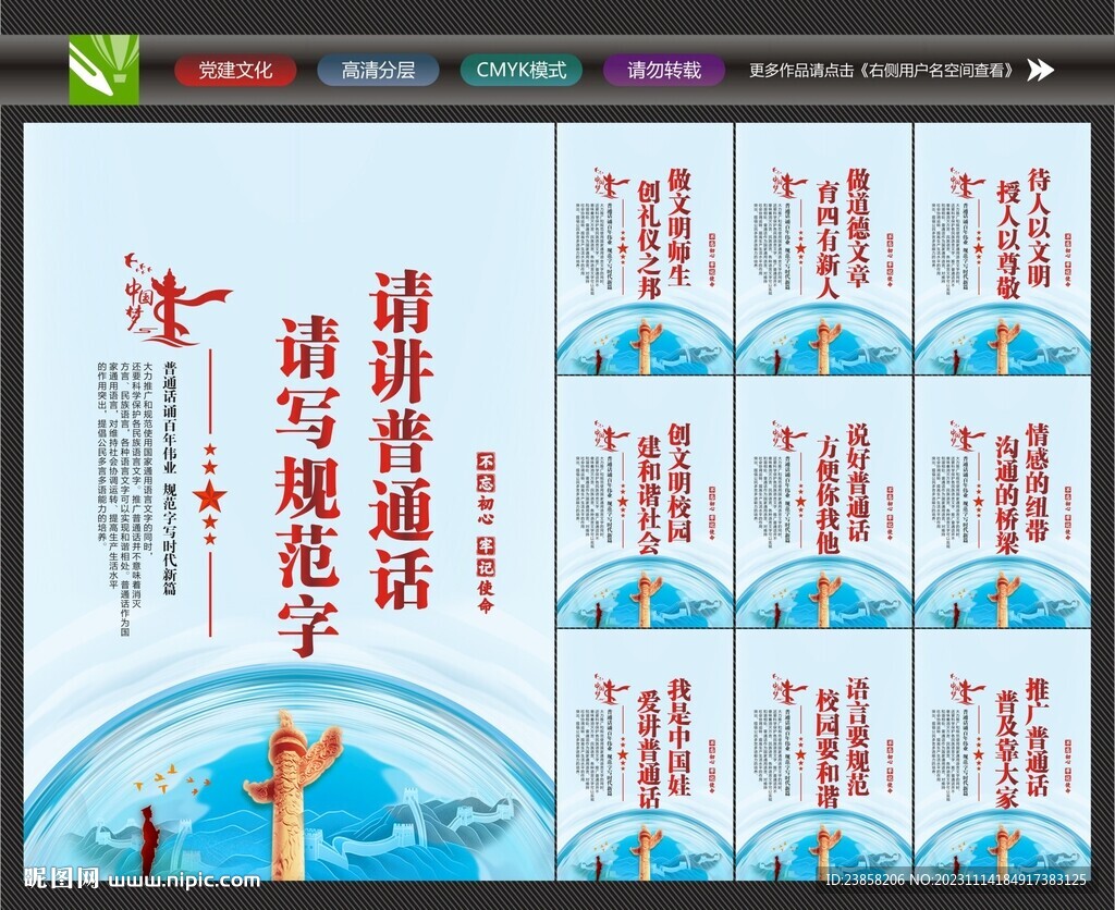 普通话