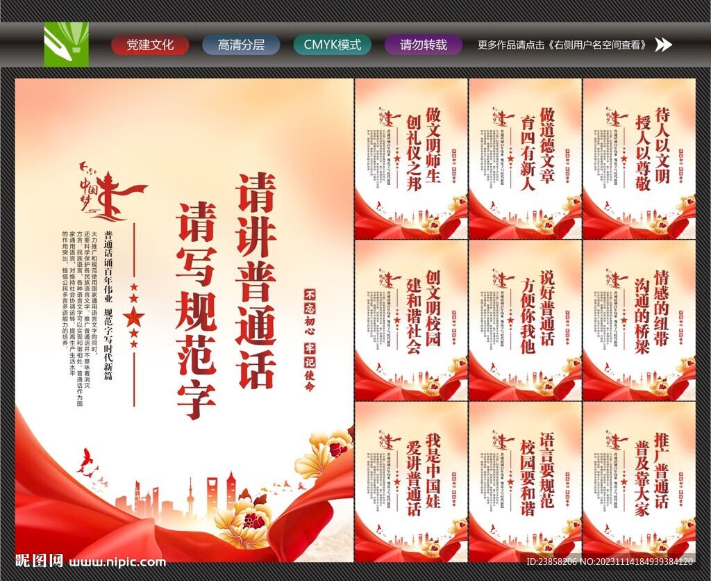 普通话