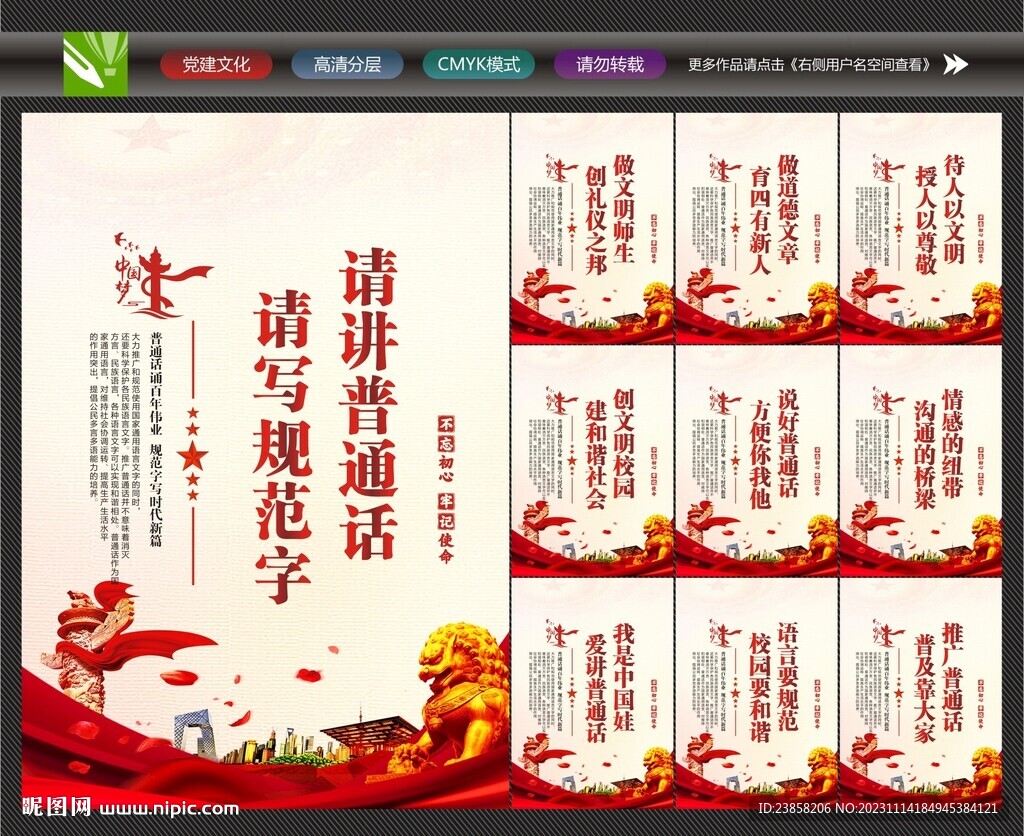 普通话