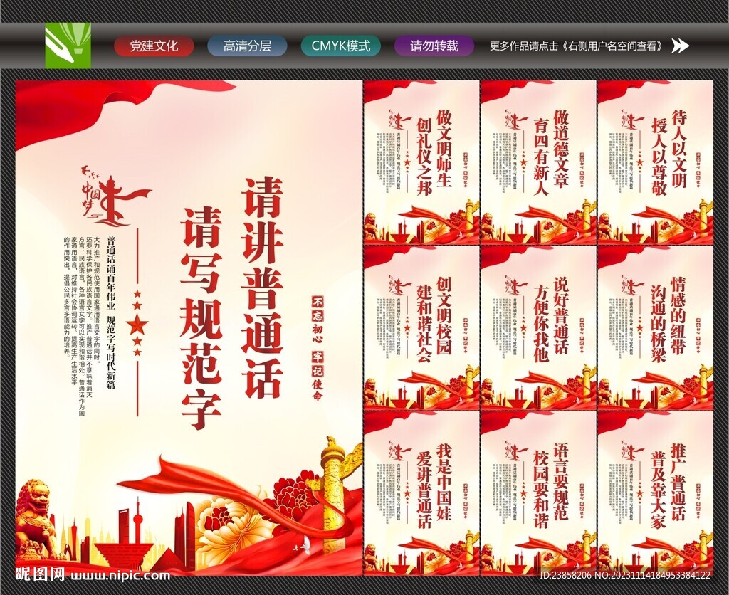 普通话