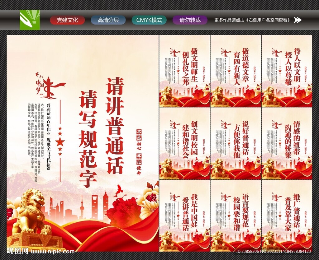 普通话