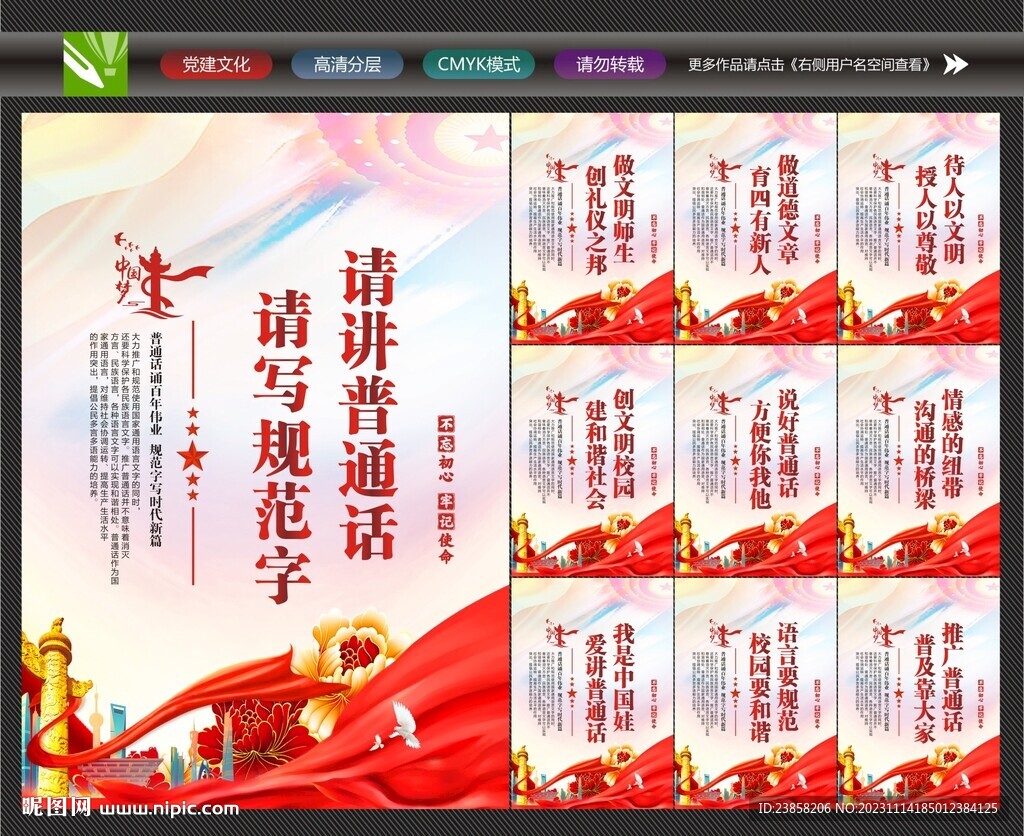 普通话