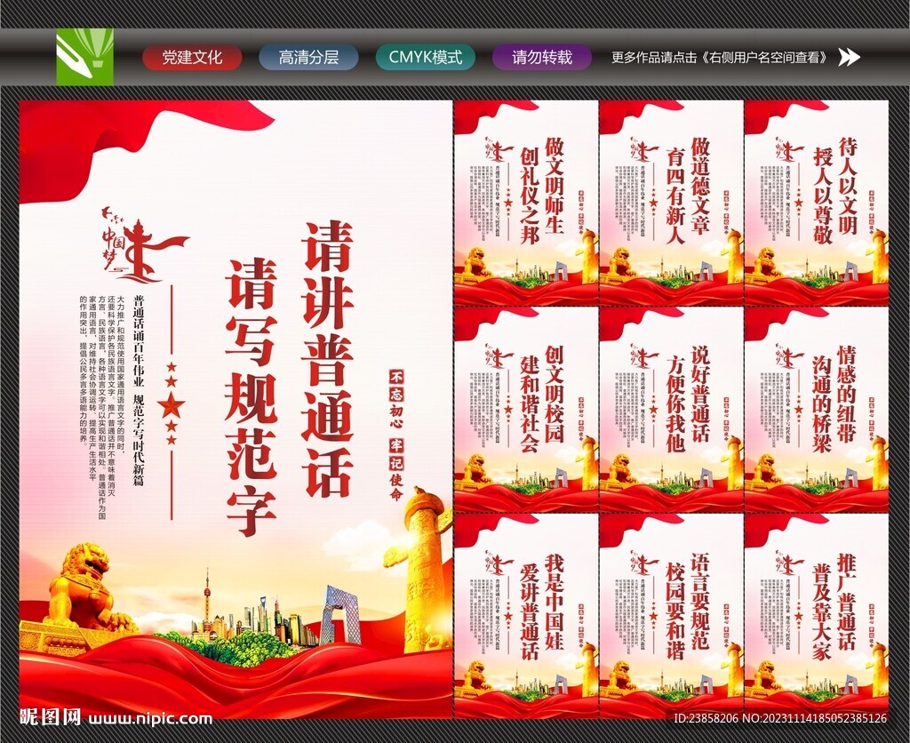 普通话宣传