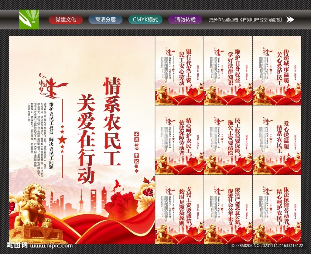 农民工宣传