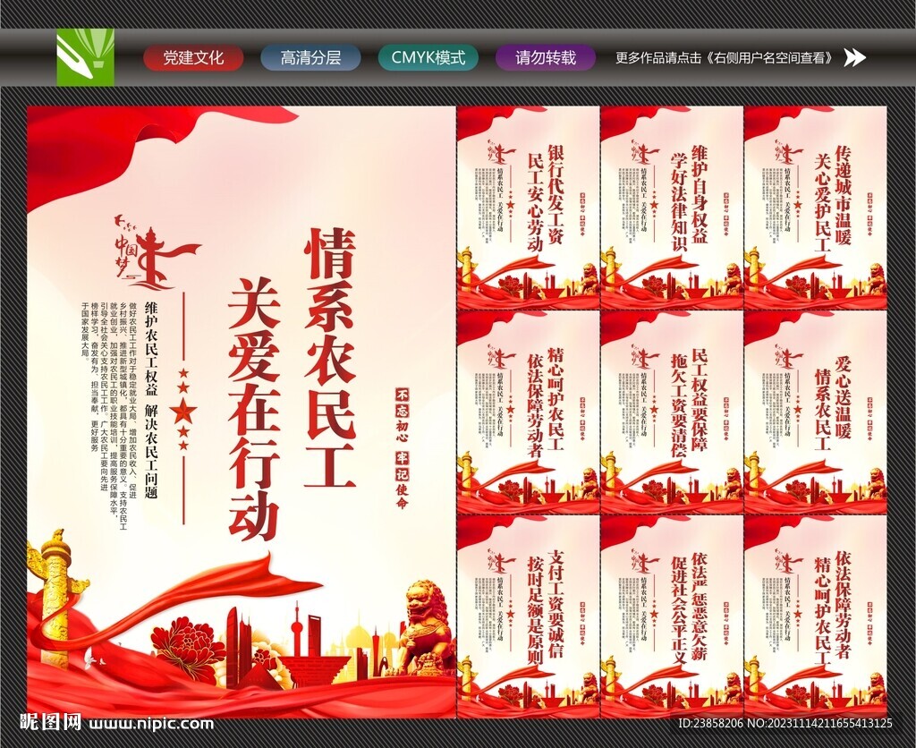 农民工标语