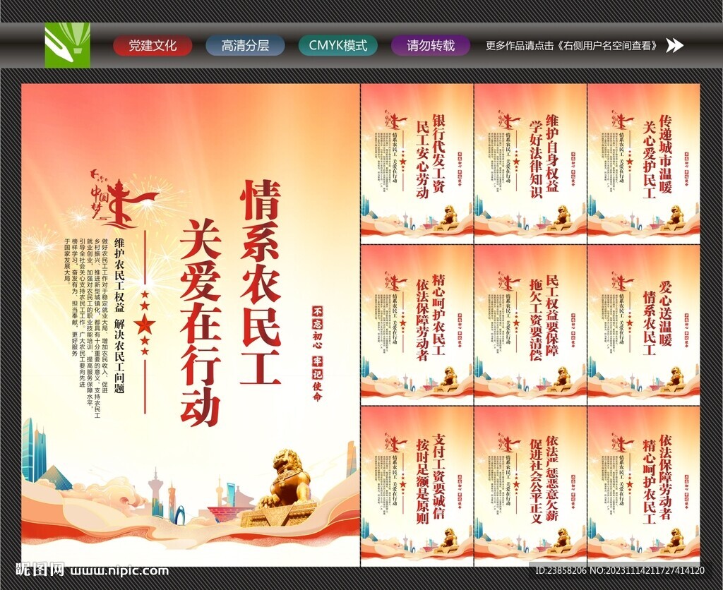 农民工标语