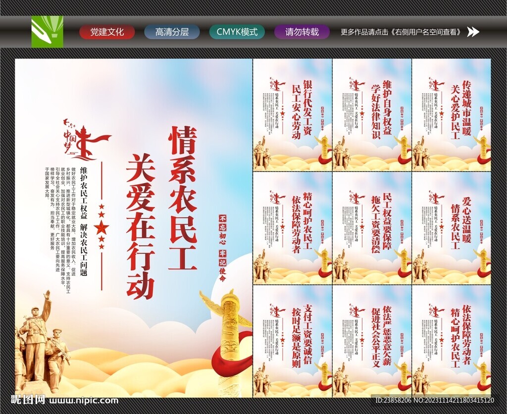农民工展板