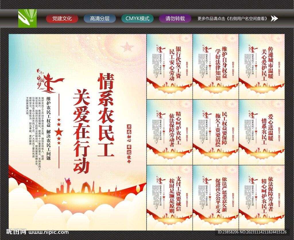 关爱农民工标语