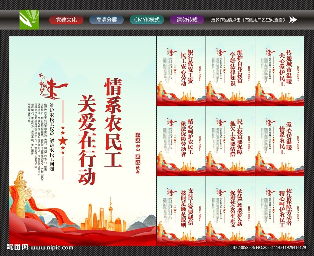 关心农民工