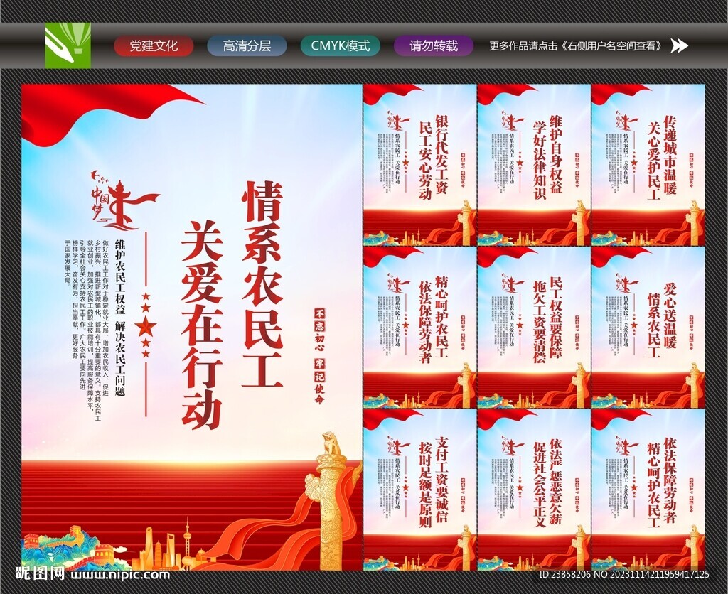 关爱农民工展板