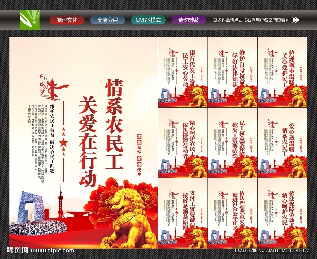 情系农民工
