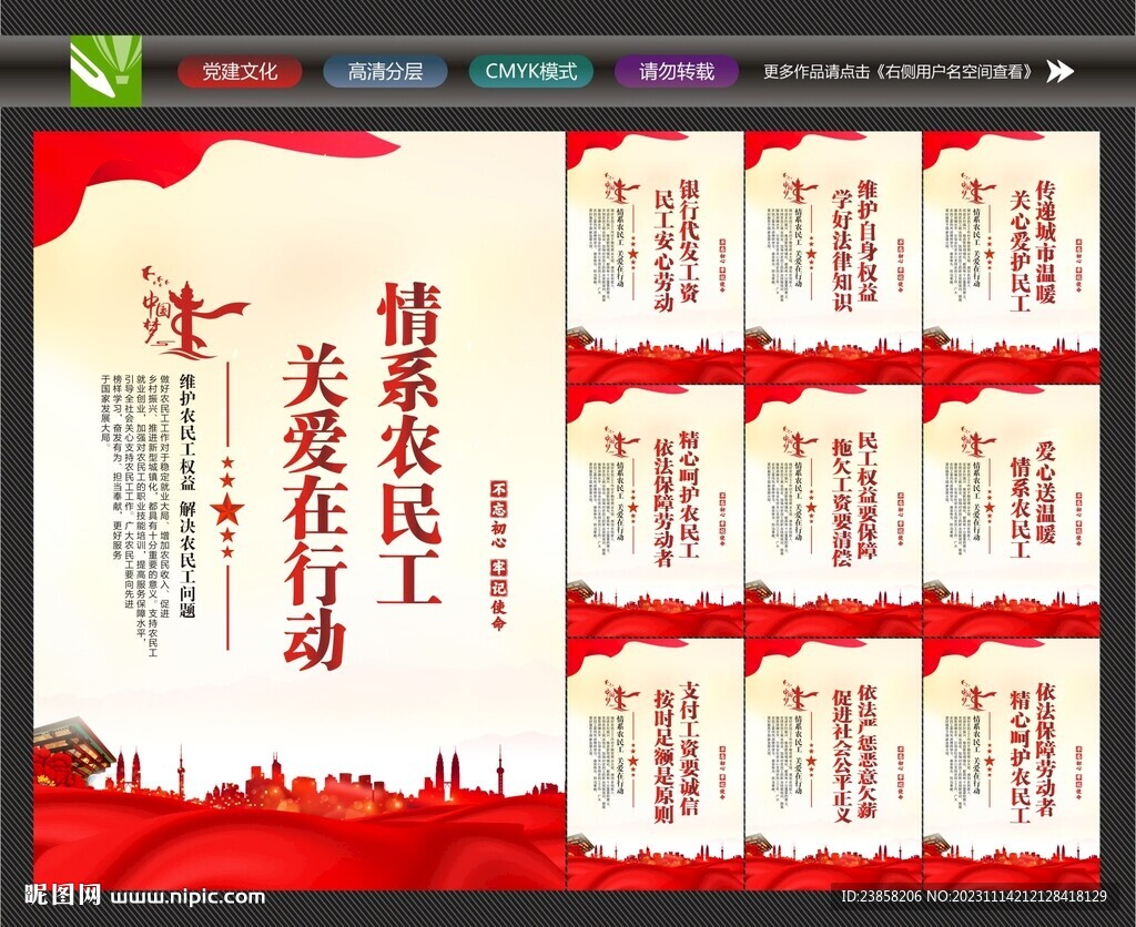 关爱农民工