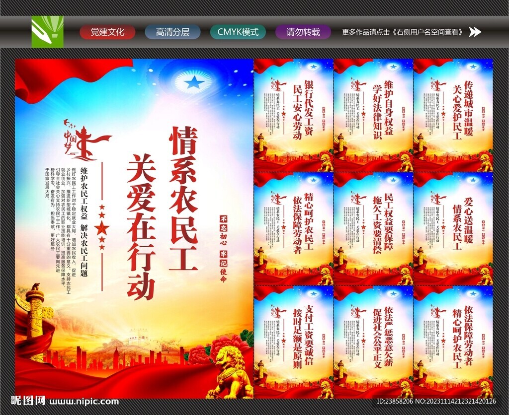 工会展板