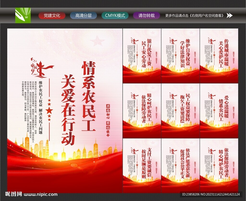 关心农民工