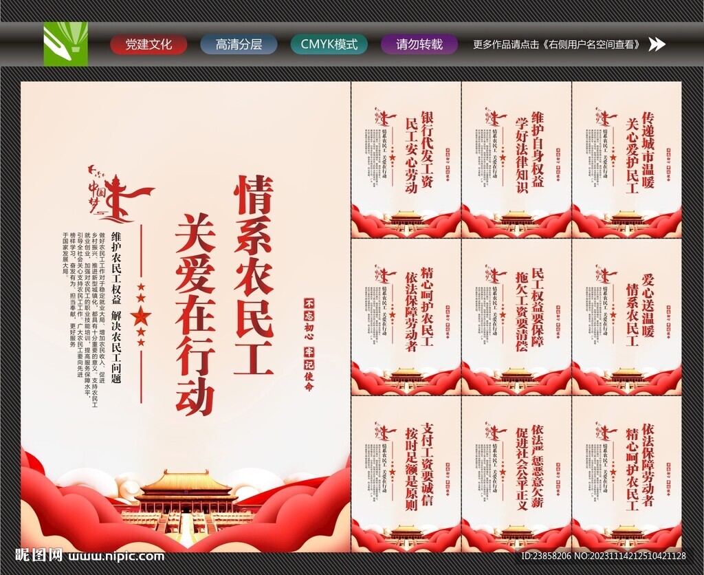 关心农民工宣传