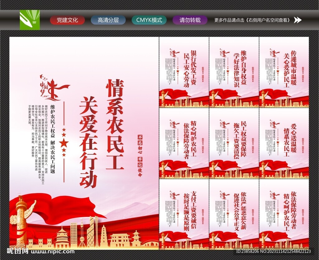 关心农民工