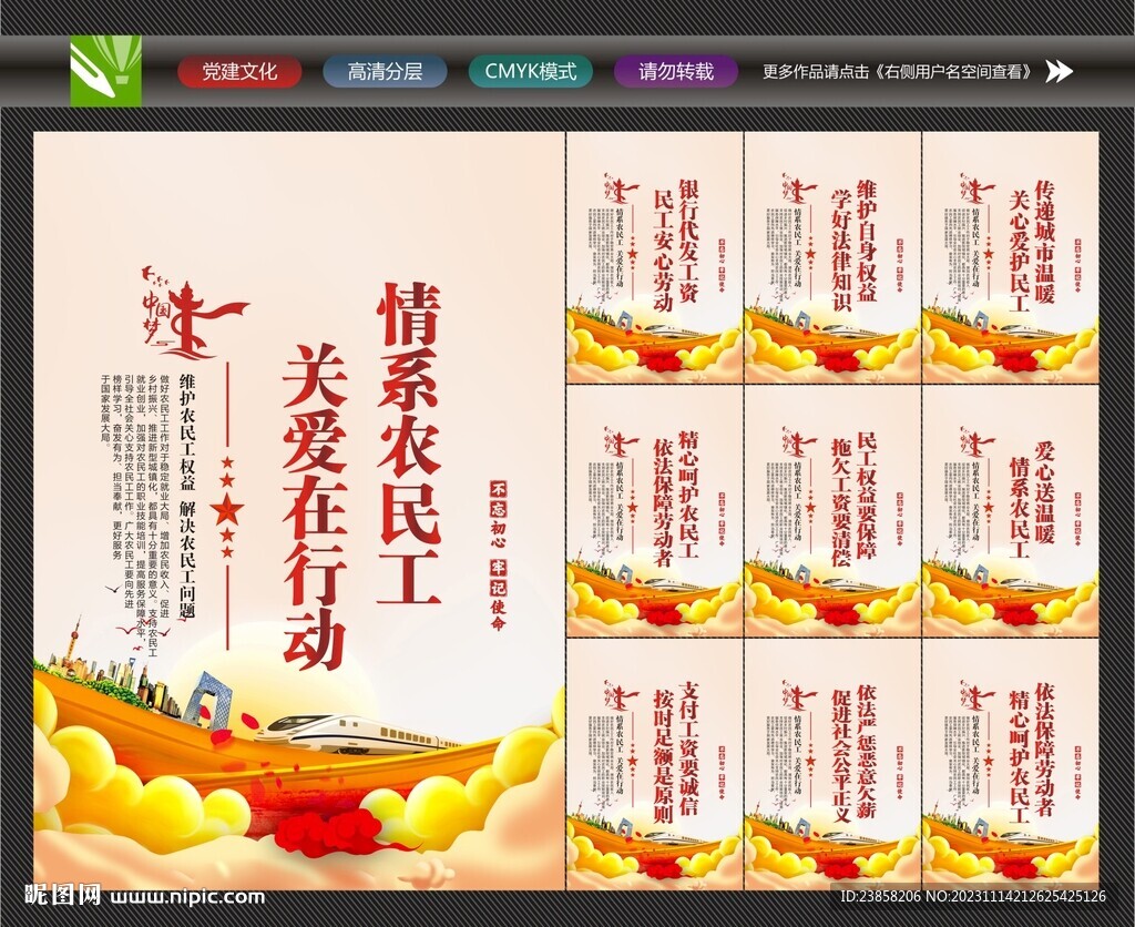 关爱农民工