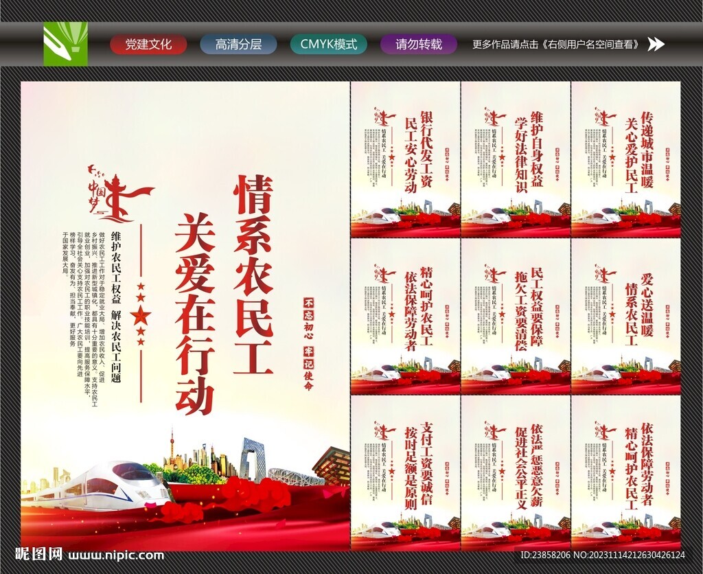 关心农民工
