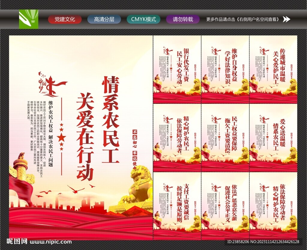 关心农民工