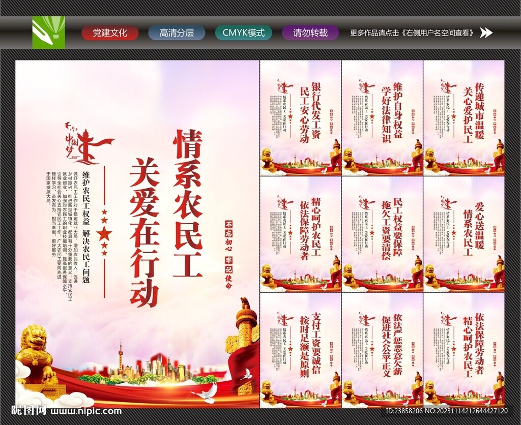 关心农民工