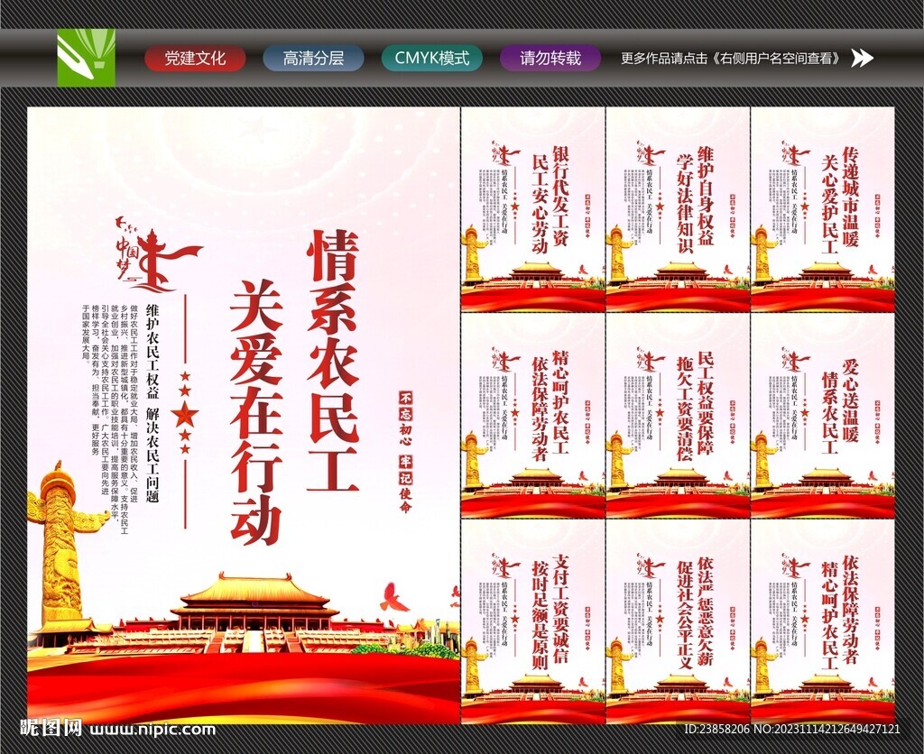 关心农民工