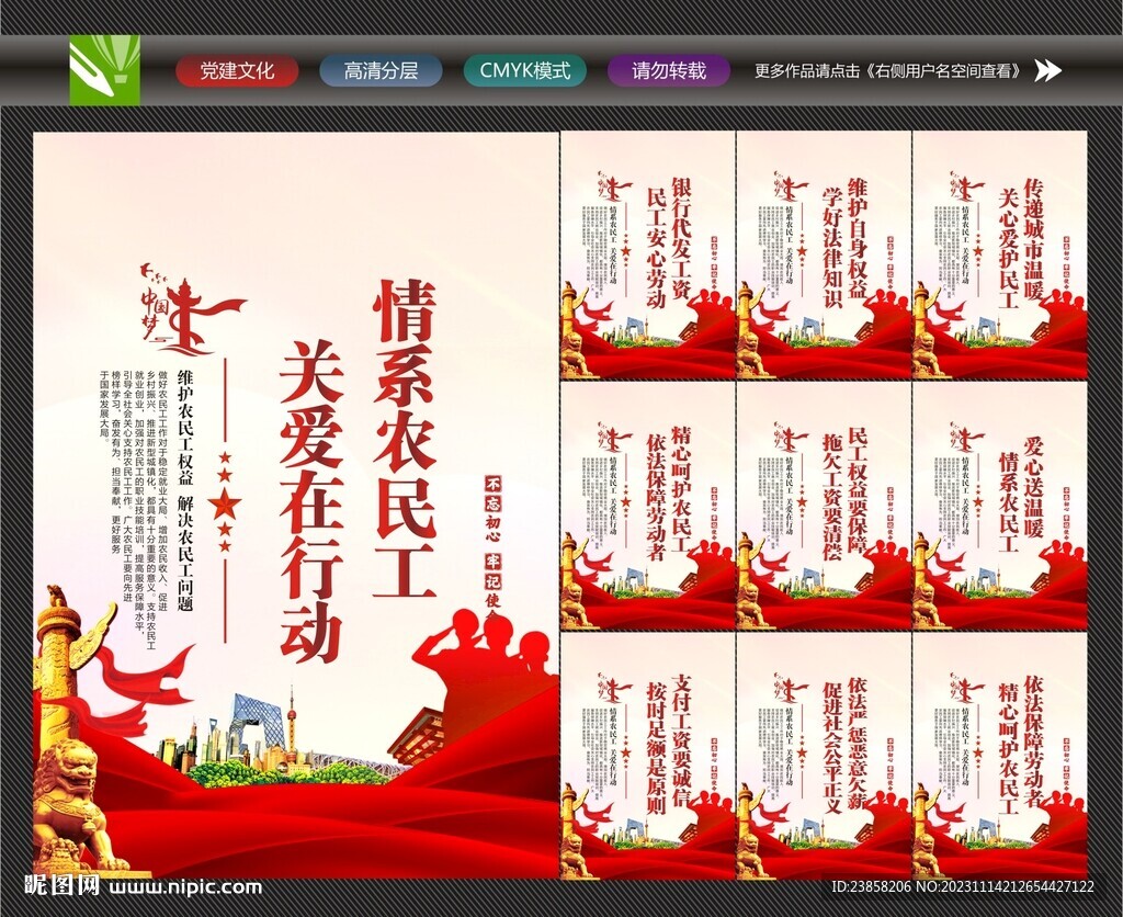 关心农民工