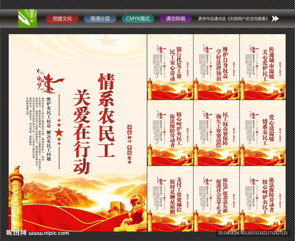 关心农民工