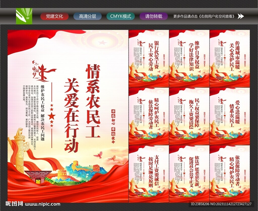 关爱农民工