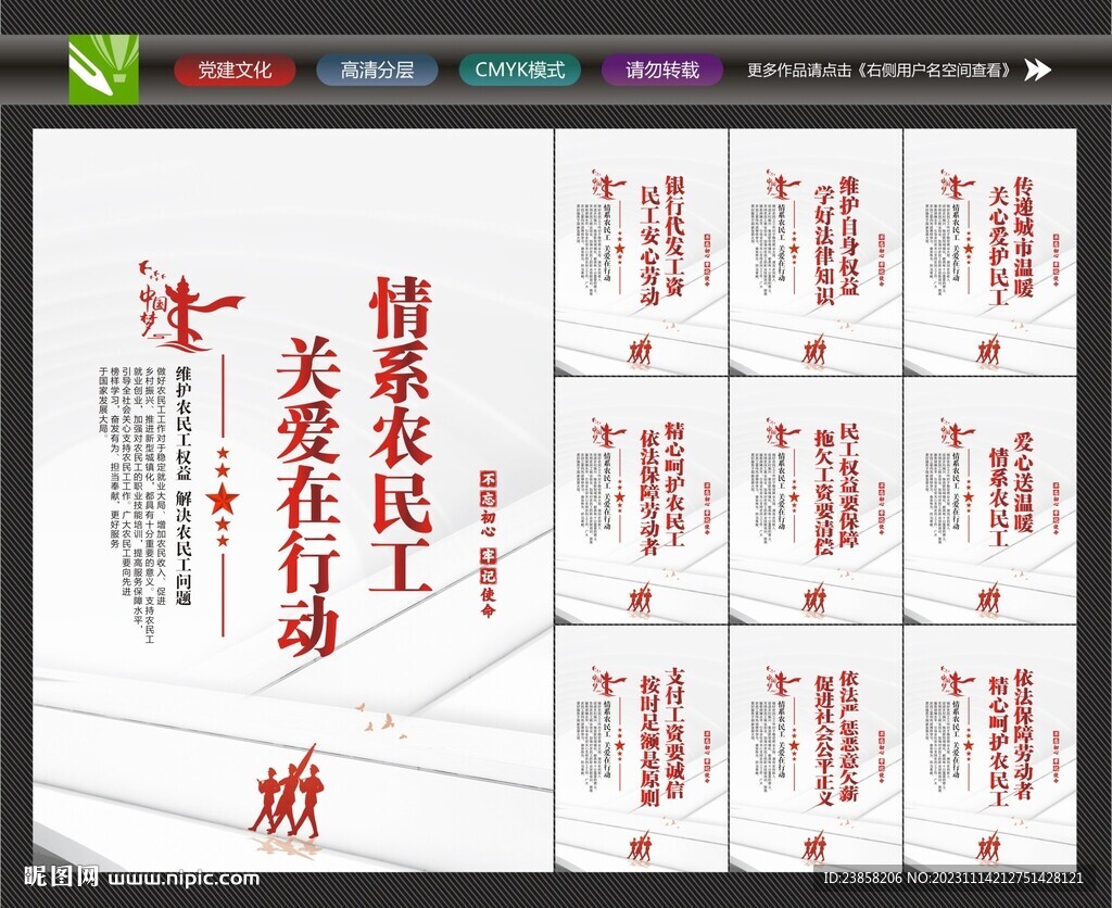 关心农民工