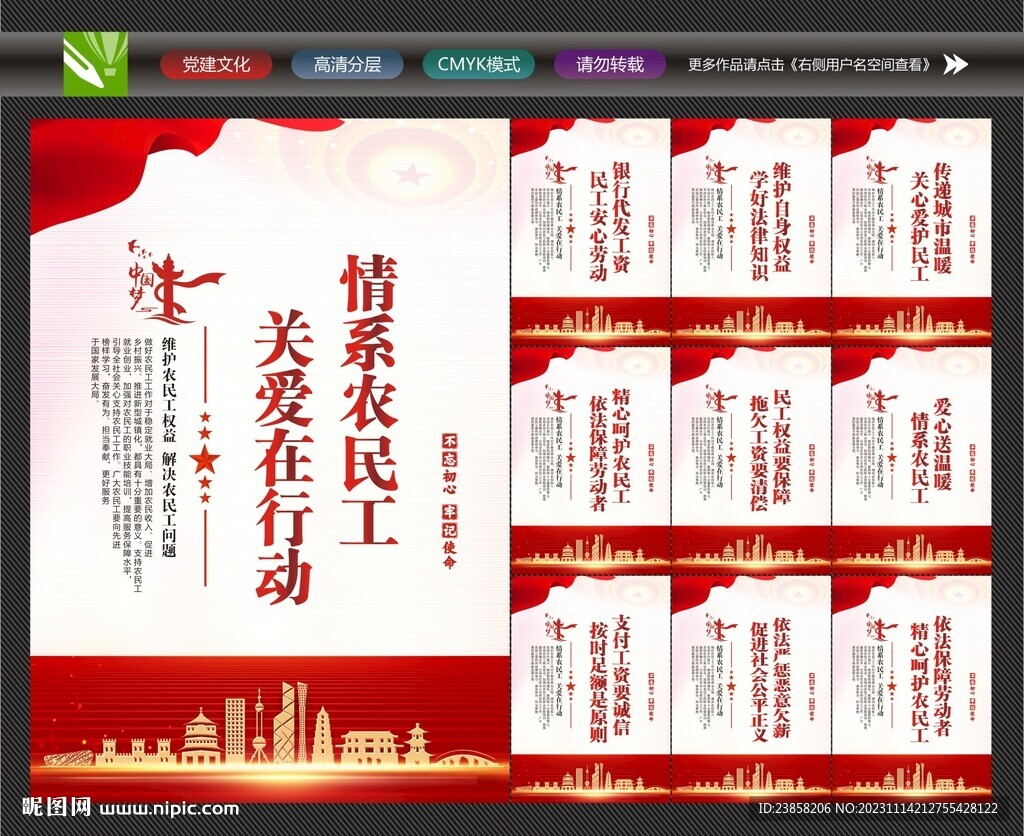 关心农民工
