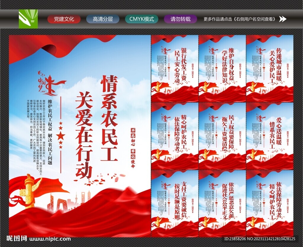 关心农民工