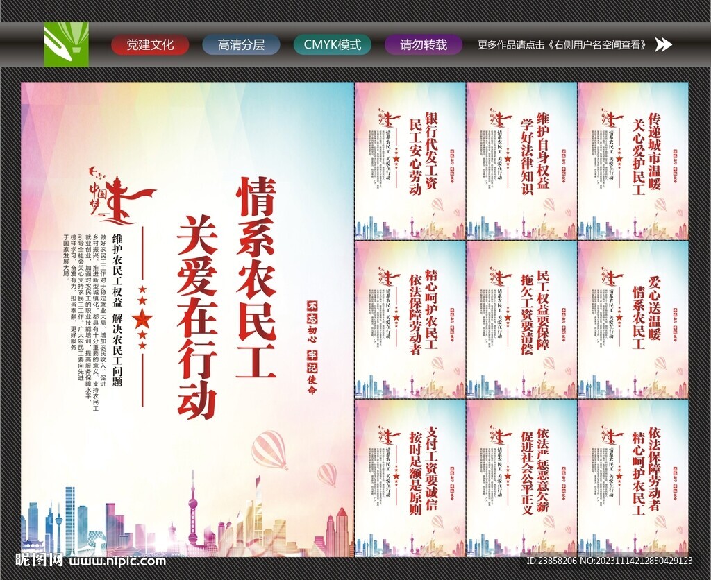 保护农民工