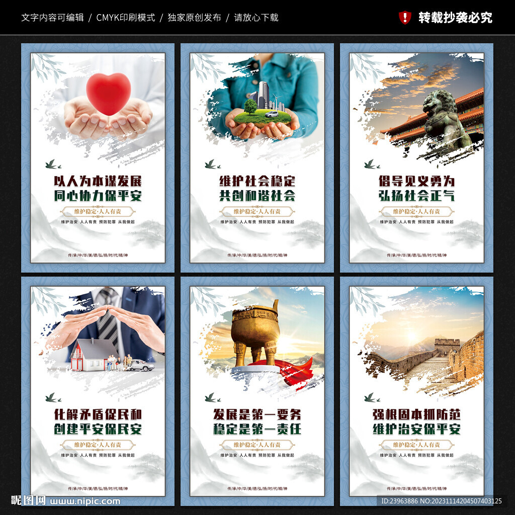综治维稳宣传展板