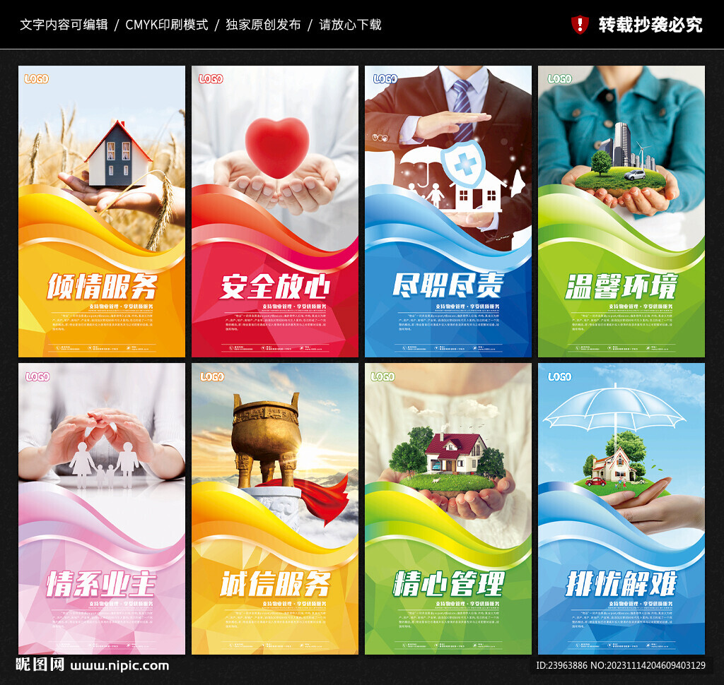 物业展板