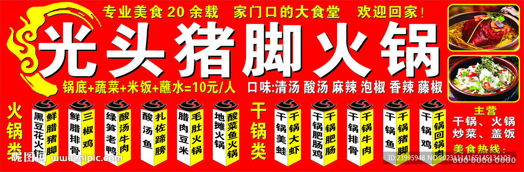 猪脚火锅