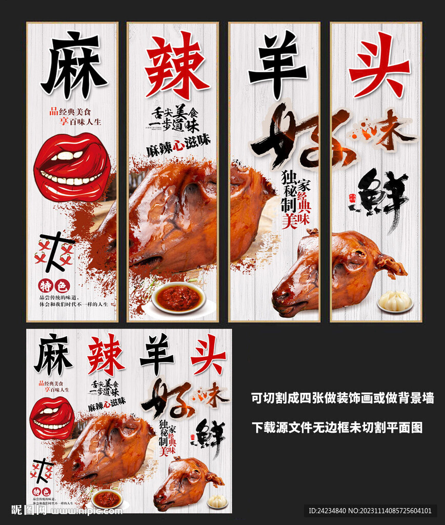 麻辣羊头装饰画