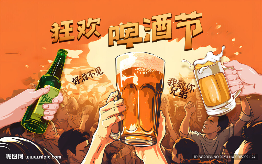 啤酒海报壁画背景墙装饰设计